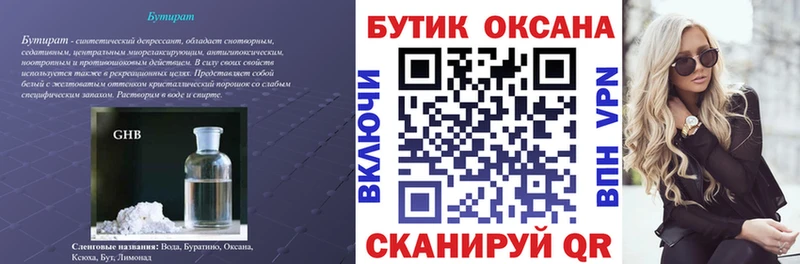 Бутират 99%  гидра ССЫЛКА  Куса 